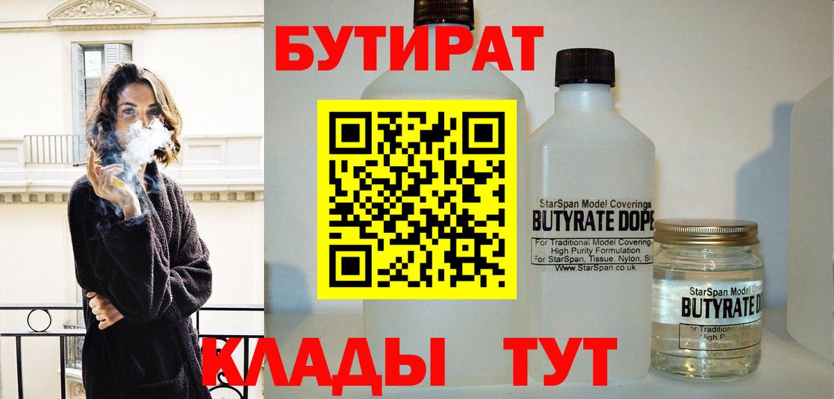Бутират BDO Добрянка