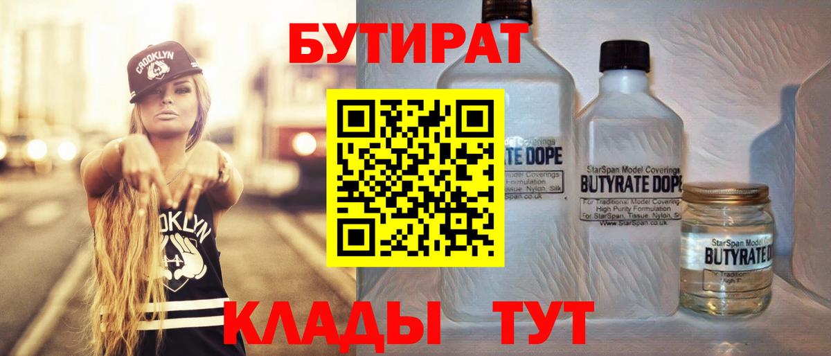 БУТИРАТ BDO  Вход с VPN  Добрянка 