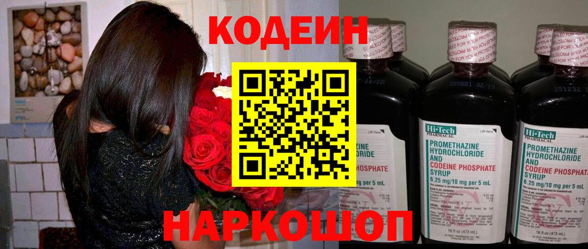 Кодеин Purple Drank Добрянка
