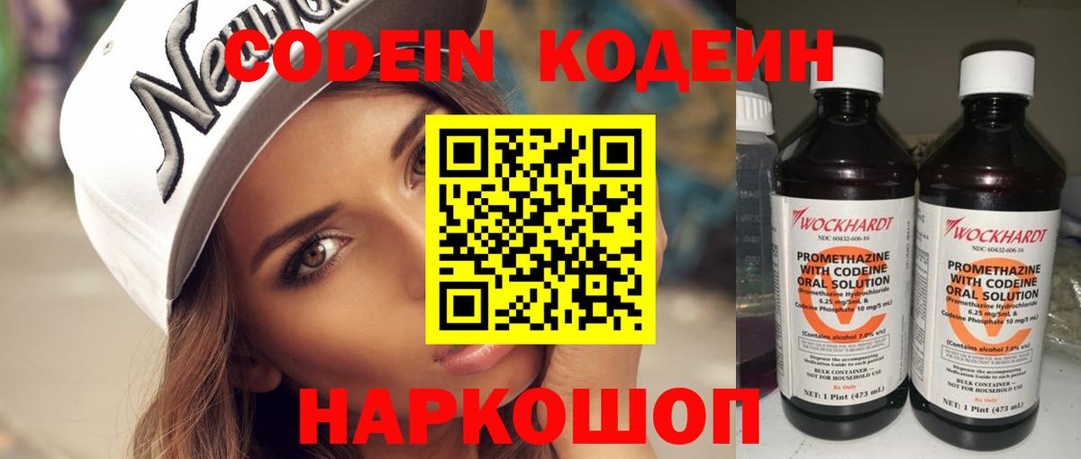 Добрянка  Кодеиновый сироп Lean Purple Drank  Вход с VPN 